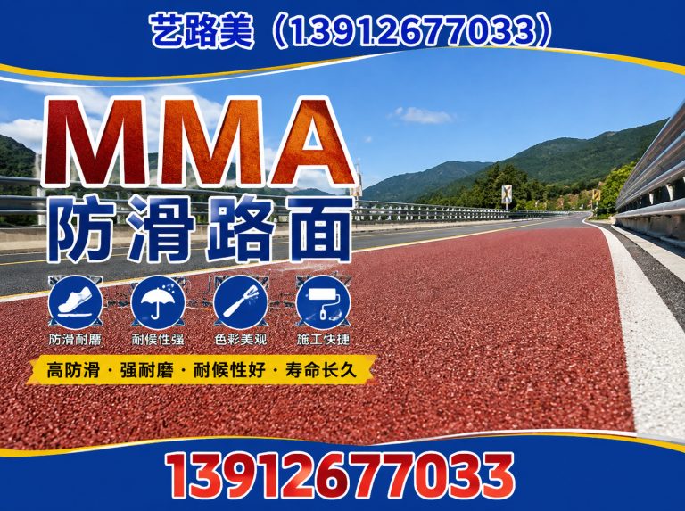 苏州MMA防滑路面展示图